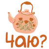 🤩 Эмодзи «Эмодзи с уютным вайбом, иконки, фразы» для Telegram