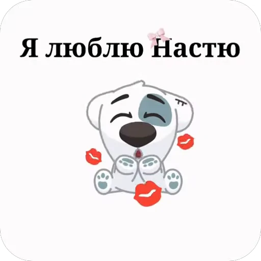 ❤ Стикер «sssmlkys» для Telegram