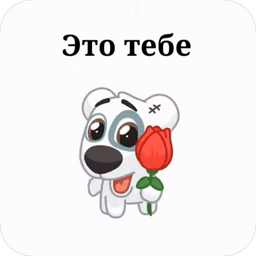 🌹 Стикер «sssmlkys» для Telegram