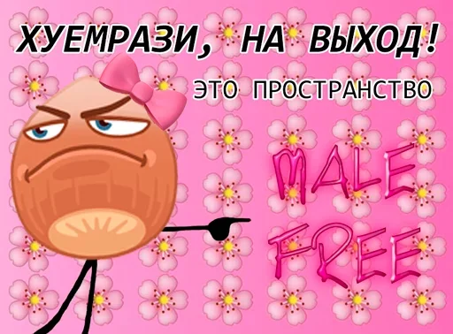 Стикерпак Пак без мужиков для Telegram — скачать