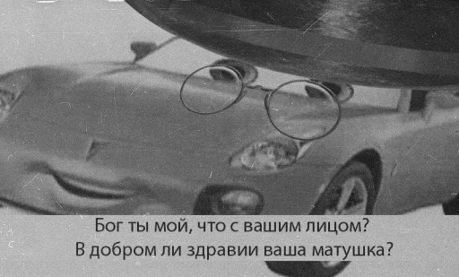 😱 Стикер «Культурные стикеры» для Telegram