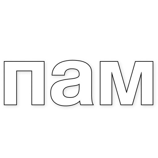 🥸 Стикер «50 оттенков пампам» для Telegram