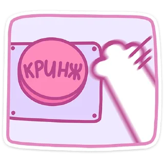 👎 Стикер «Кошечка Смешнявка» для Telegram