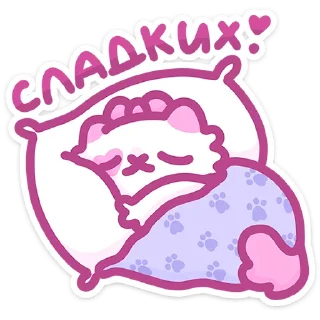 😴 Стикер «Кошечка Смешнявка» для Telegram