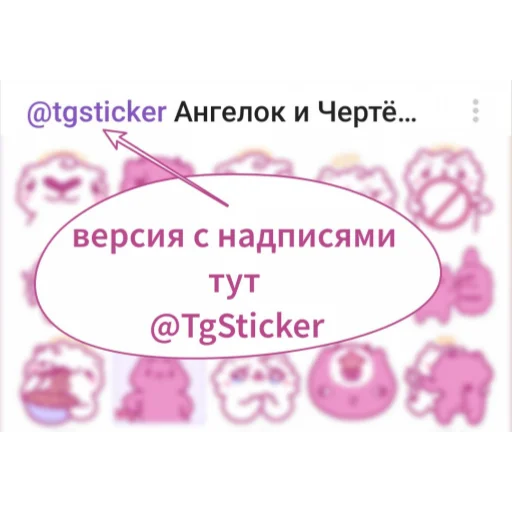 👍 Стикер «Ангелок и Чертенок без надписей» для Telegram