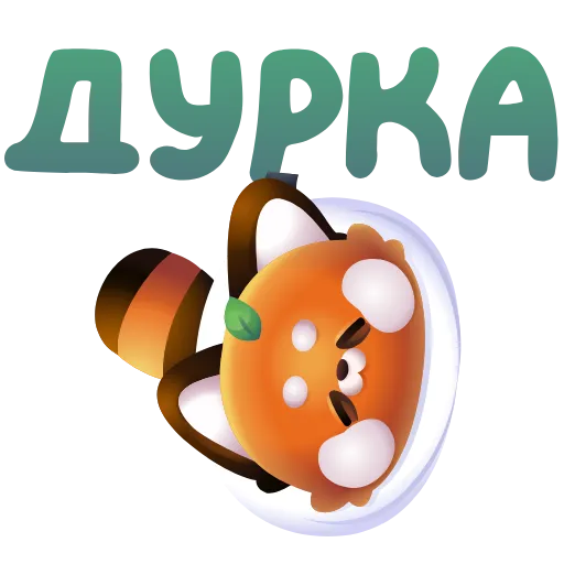 🤪 Эмодзи «Бао» для Telegram