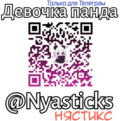 🎭 Стикер «Девочка панда» для Telegram