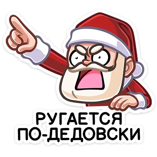 😡 Стикер «Деда Мороз» для Telegram