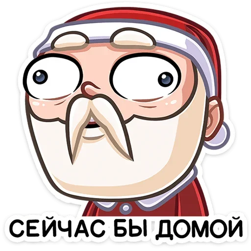 ☹ Стикер «Деда Мороз» для Telegram