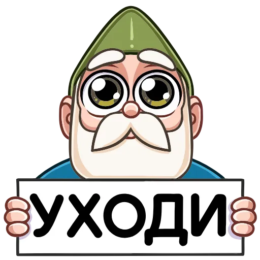 🥺 Эмодзи «Деда Гном» для Telegram