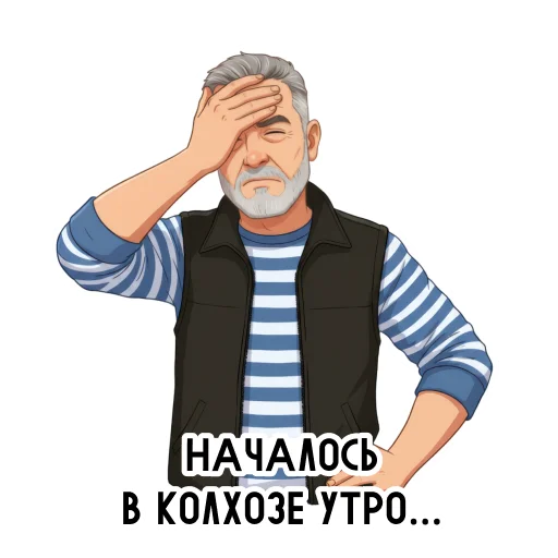 🤦‍♂️ Стикер «Папа» для Telegram