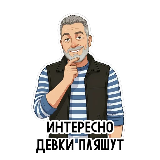 💃 Стикер «Папа» для Telegram