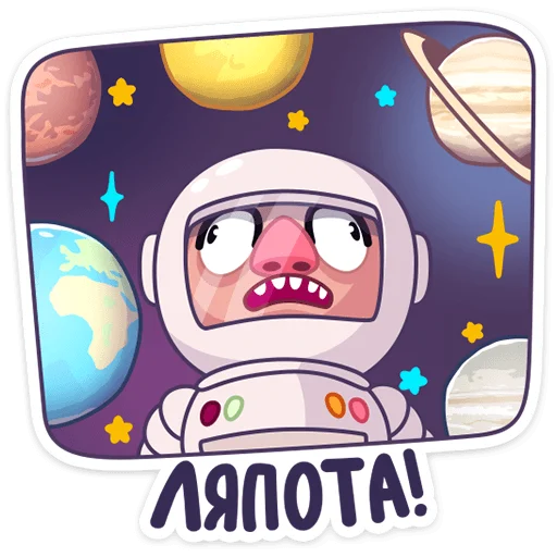 🤤 Стикер «Парад планет» для Telegram