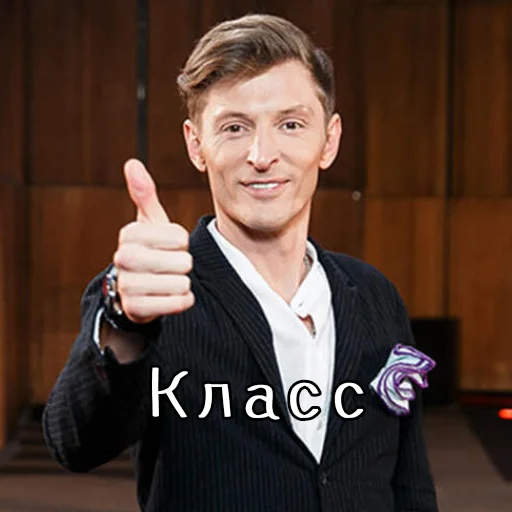👍 Стикер «Паша Воля» для Telegram