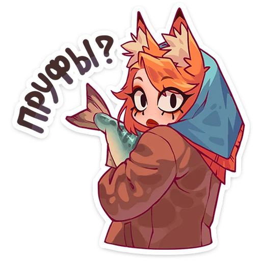 🦊 Стикер «Патрикеевна» для Telegram
