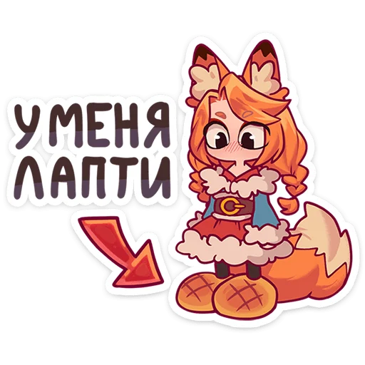 🦊 Стикер «Патрикеевна» для Telegram