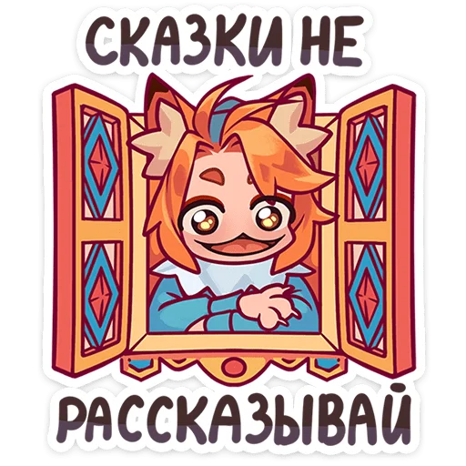 🦊 Стикер «Патрикеевна» для Telegram