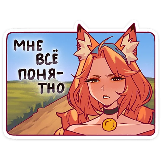 🦊 Стикер «Патрикеевна» для Telegram