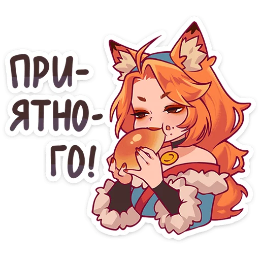 🦊 Стикер «Патрикеевна» для Telegram