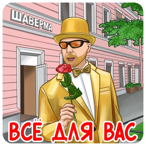 Стикерпак PavelPeretz для Telegram — скачать
