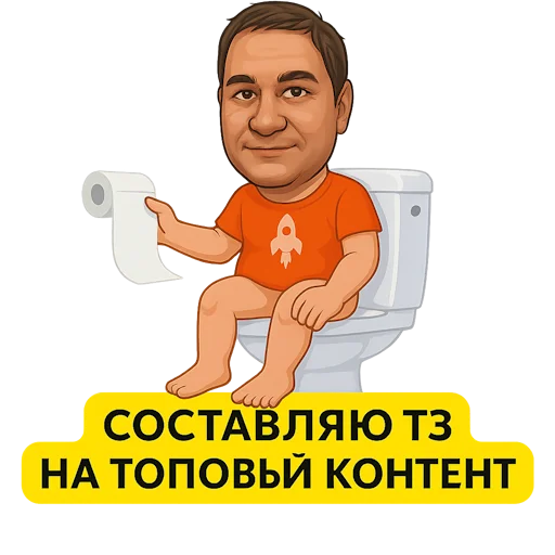 💩 Стикер «Pavel Grechko SEO» для Telegram
