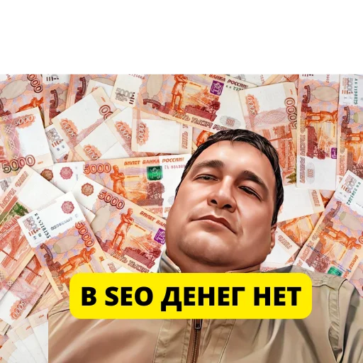 💰 Стикер «Pavel Grechko SEO» для Telegram