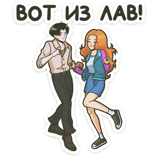 🌟 Стикер «Мир! Дружба! Жвачка!» для Telegram