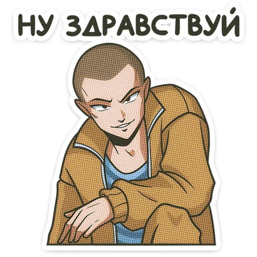 🌟 Стикер «Мир! Дружба! Жвачка!» для Telegram