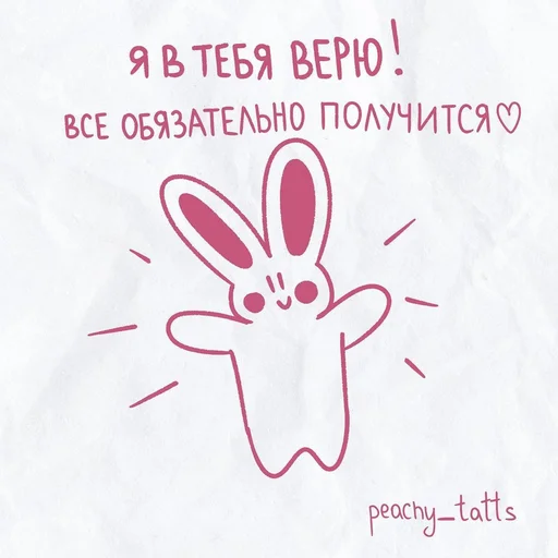 💕 Стикер «peachy bunny» для Telegram