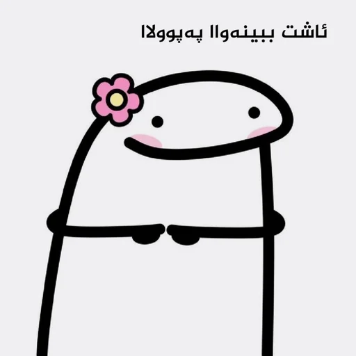 🥺 Стикер «pekaninn» для Telegram