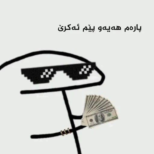 💸 Стикер «pekaninn» для Telegram