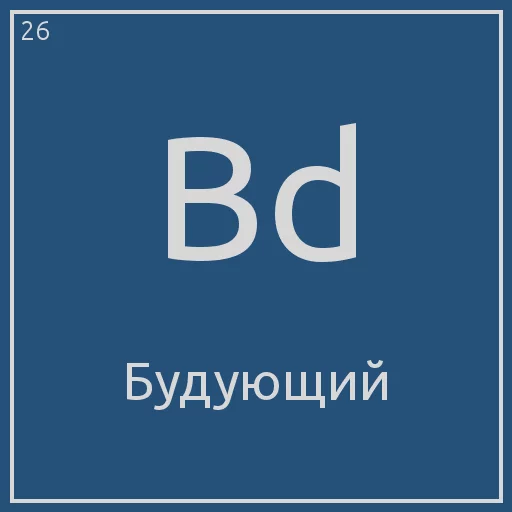 Стикерпак Periodic table для Telegram — скачать