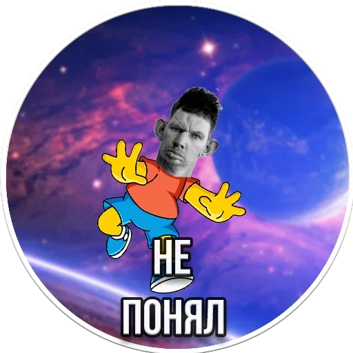 😍 Стикер «Период Полураспада Урана» для Telegram