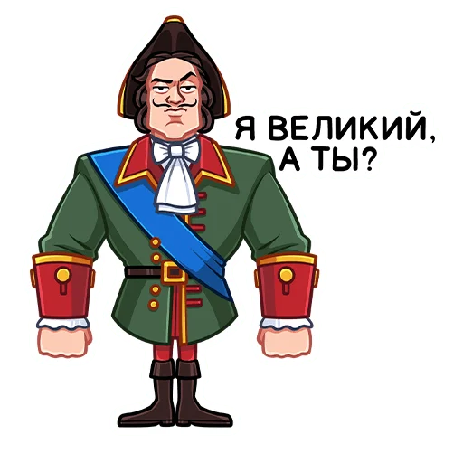 😠 Стикер «Петр Первый» для Telegram
