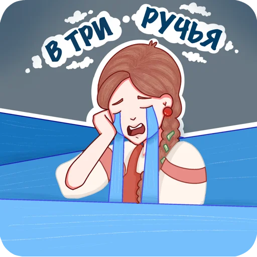 😭 Стикер «Seraphima» для Telegram