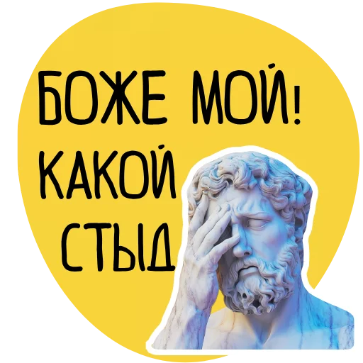 Стикерпак Философ для Telegram — скачать
