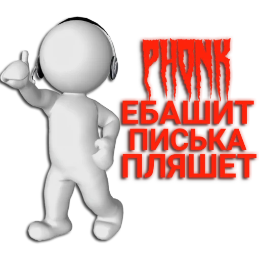 Стикерпак Phonker для Telegram — скачать
