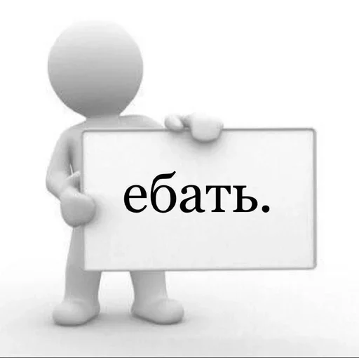 😃 Стикер «Фразы с матом» для Telegram