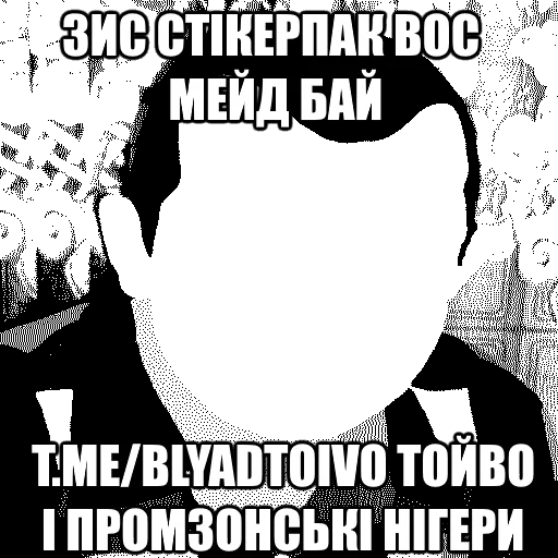 😍 Стикер «реально підераси» для Telegram