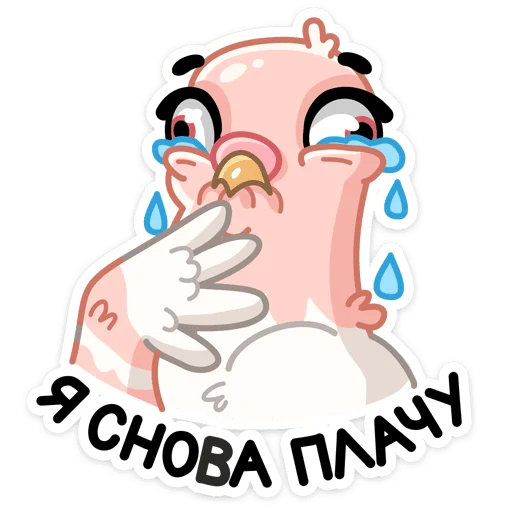 😭 Стикер «Голуба» для Telegram