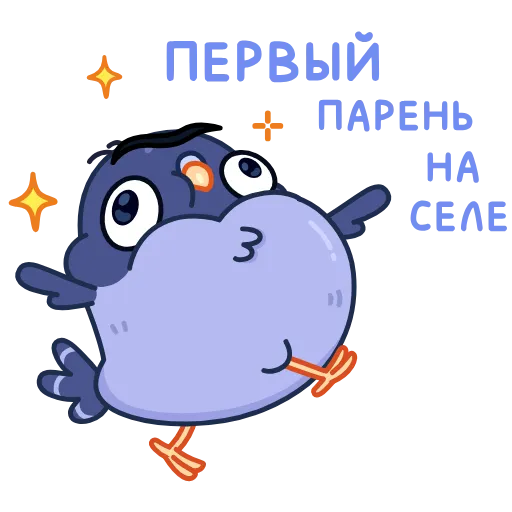 😏 Стикер «Голубчик» для Telegram