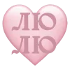 🔡 Эмодзи «Розовые буквы, иконки, таблички, цветы» для Telegram