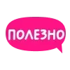 🩷 Эмодзи «Pink - розовый набор» для Telegram