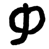 🤩 Эмодзи «письменный шрифт» для Telegram