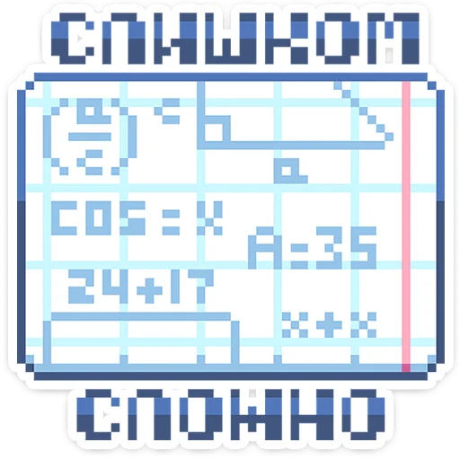 ⭐ Стикер «Тетрадь в клеточку» для Telegram