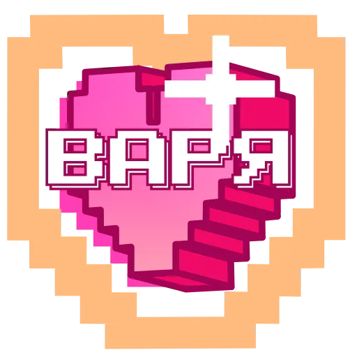 ❤️ Эмодзи «Pixel Names» для Telegram