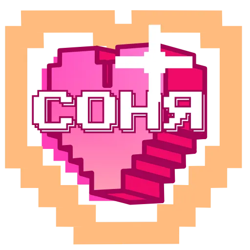 ❤️ Эмодзи «Pixel Names» для Telegram
