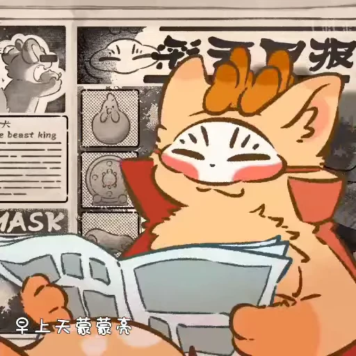 🙂 Стикер «you shou yan 有兽焉 贴纸» для Telegram