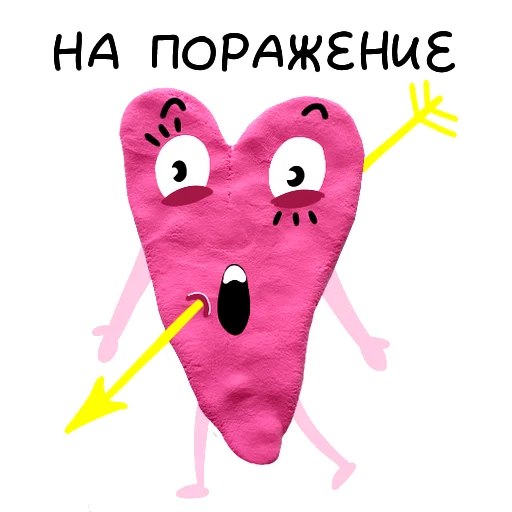 ❤️ Стикер «Plasti Love» для Telegram