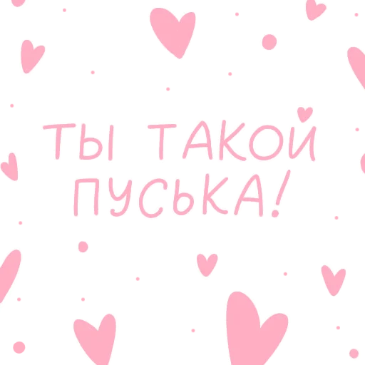 🥰 Стикер «Plasti Love» для Telegram